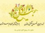 حلول ماه ربیع الاول گرامی باد